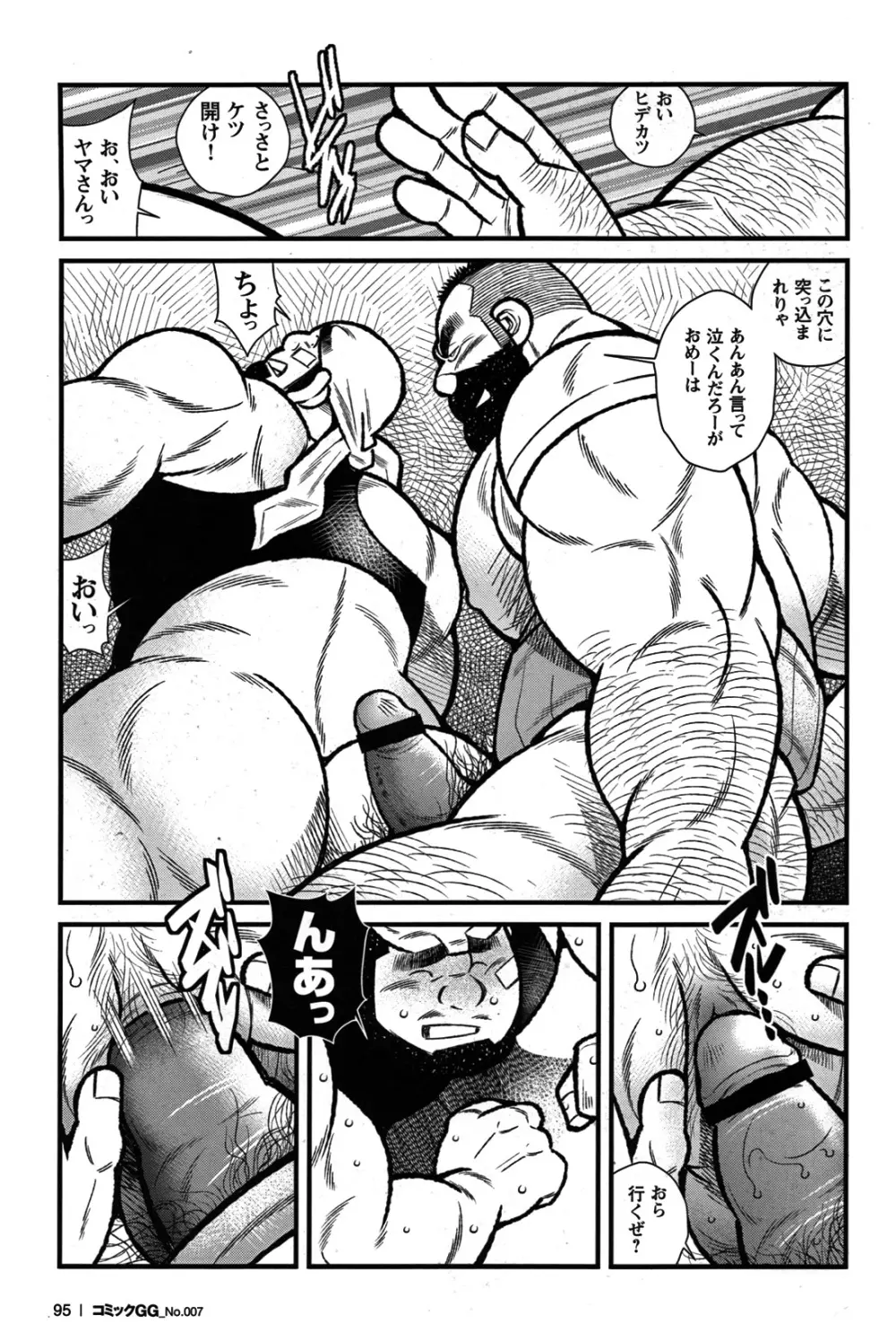 Comic G-men Gaho No.07 83ページ
