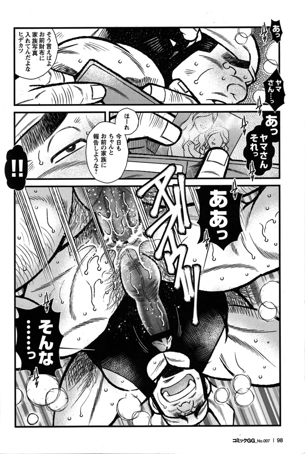 Comic G-men Gaho No.07 86ページ