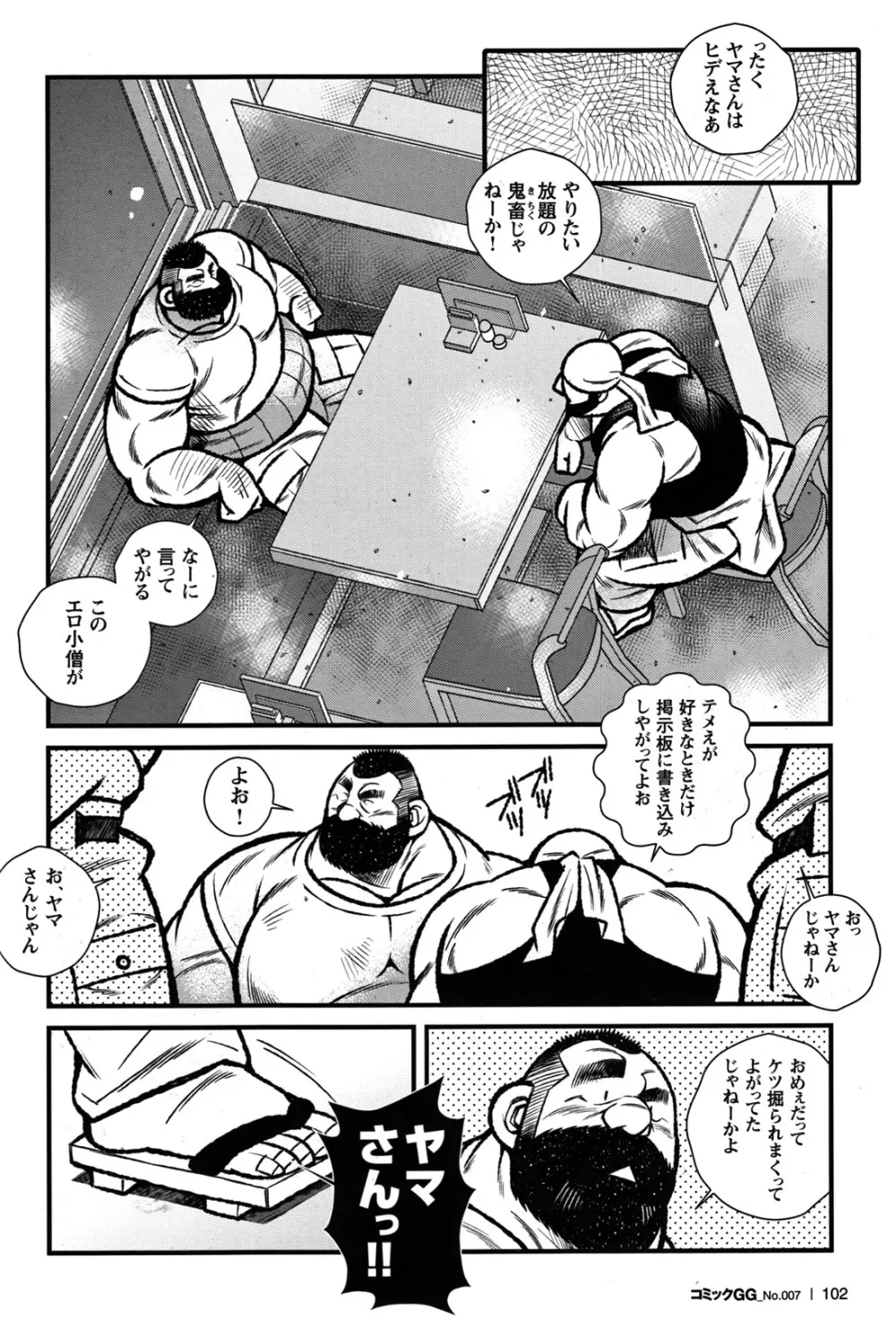 Comic G-men Gaho No.07 90ページ