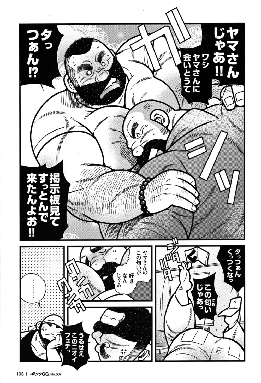 Comic G-men Gaho No.07 91ページ