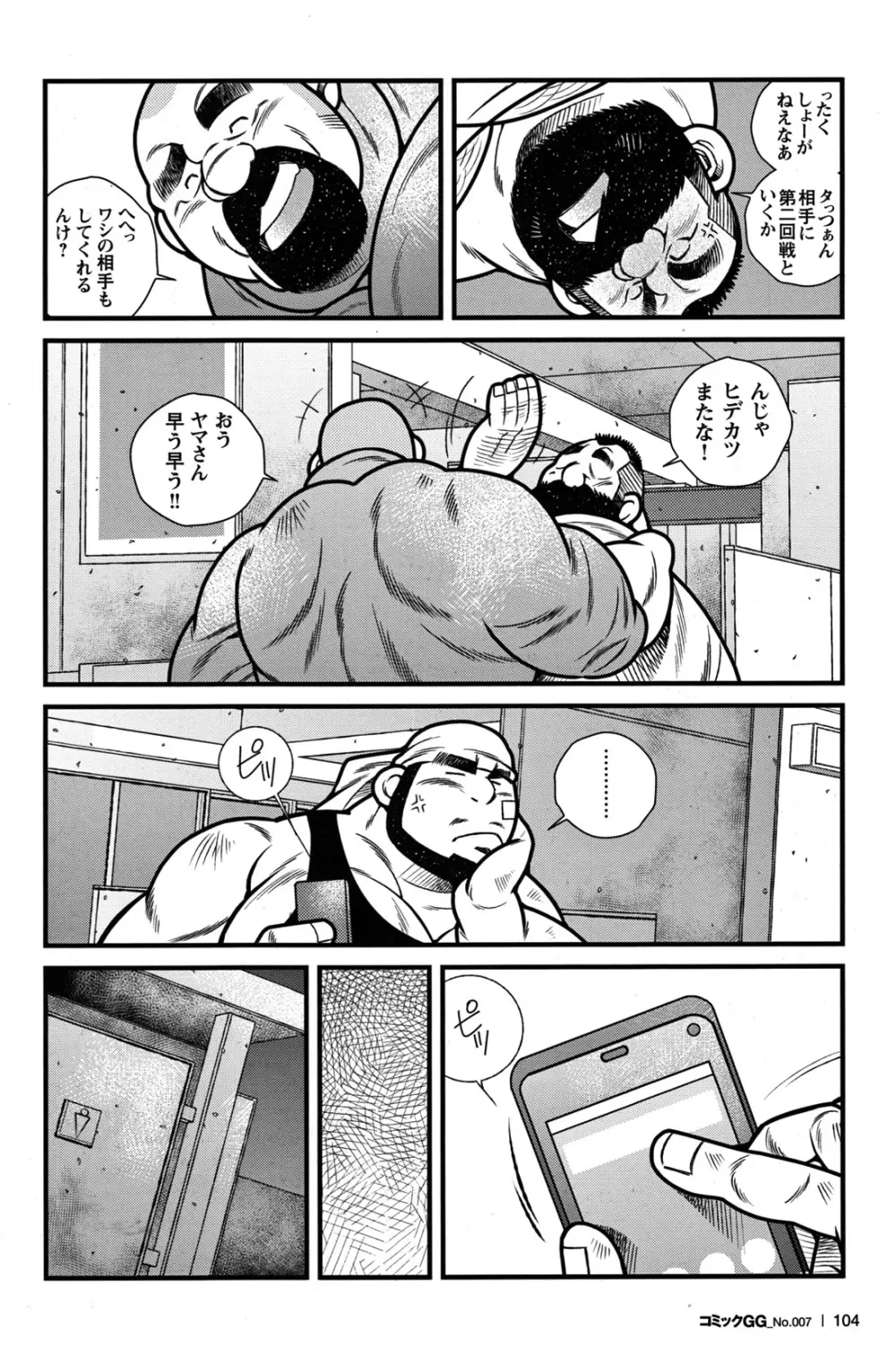 Comic G-men Gaho No.07 92ページ