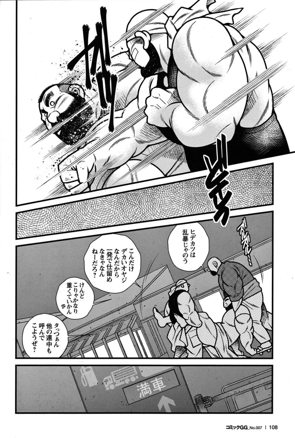 Comic G-men Gaho No.07 96ページ