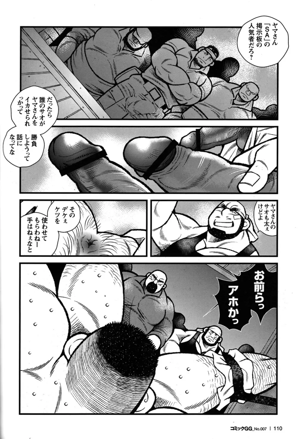 Comic G-men Gaho No.07 98ページ