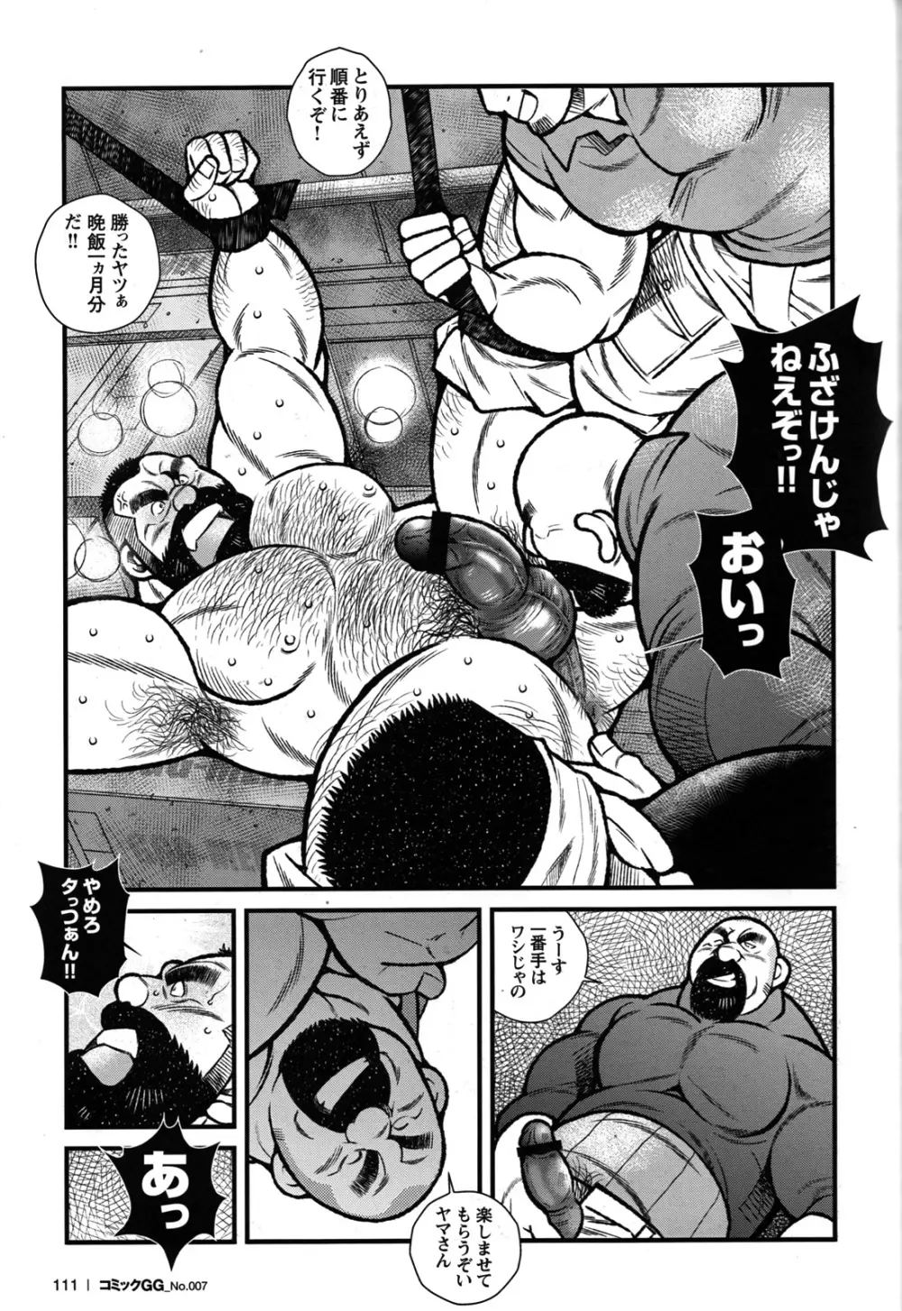 Comic G-men Gaho No.07 99ページ