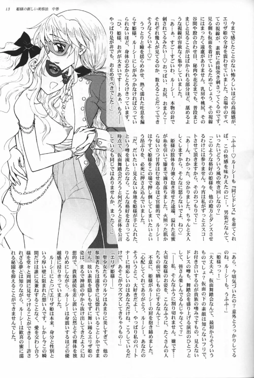 姫様の新しい美容法 中巻 11ページ