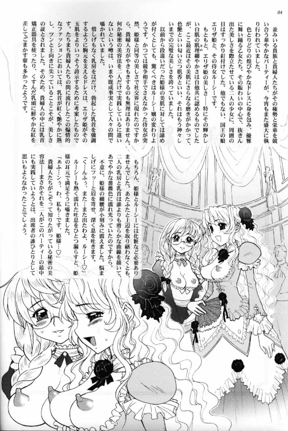 姫様の新しい美容法 中巻 2ページ