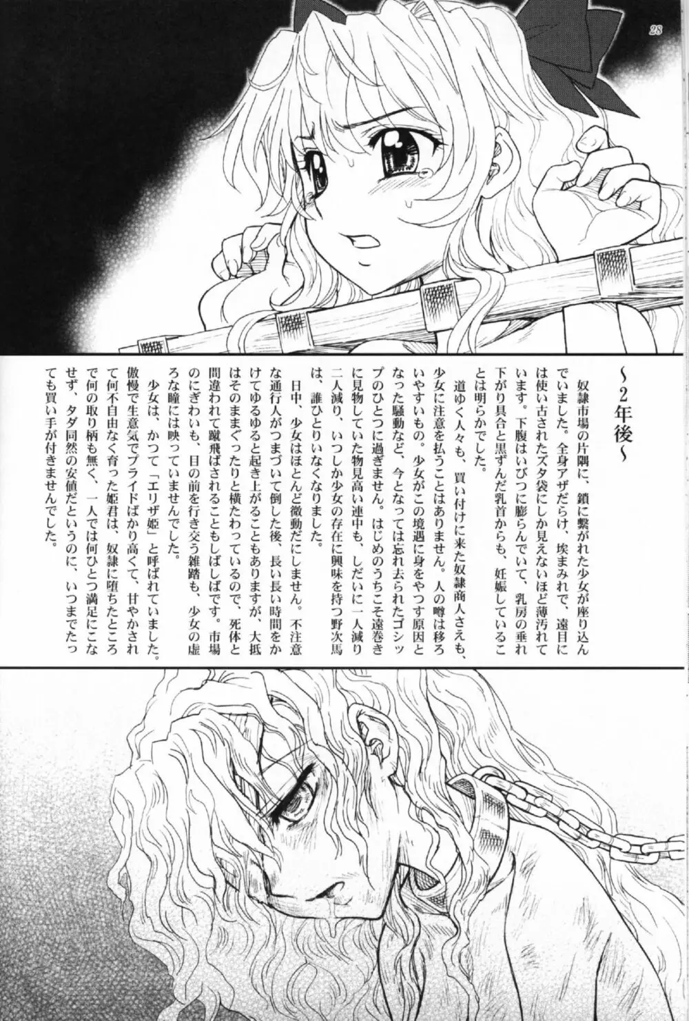 姫様の新しい美容法 中巻 26ページ
