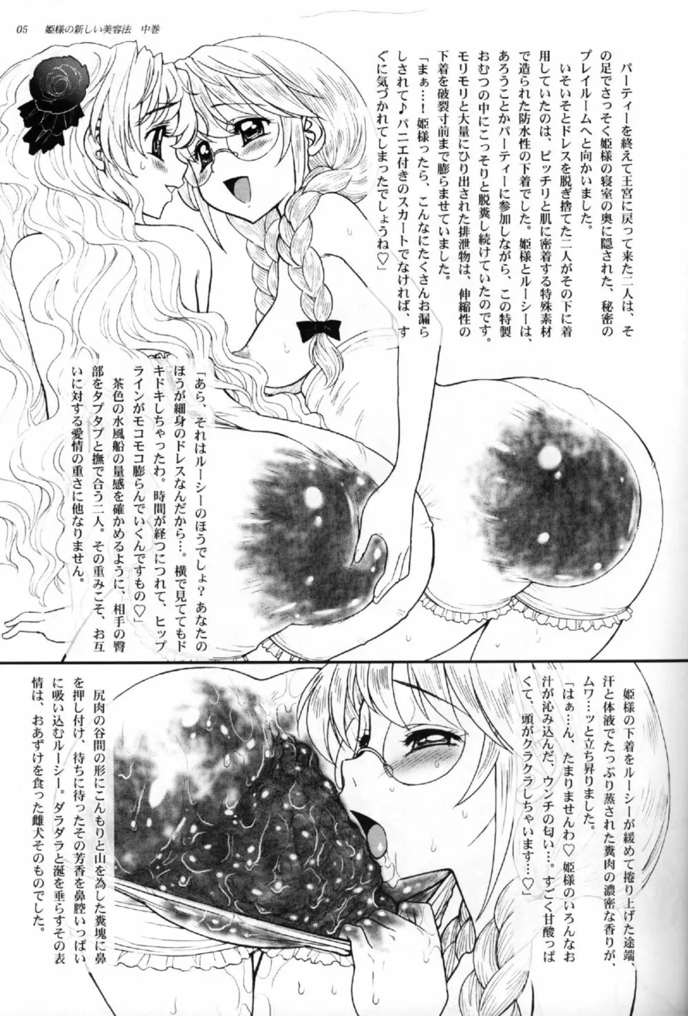姫様の新しい美容法 中巻 3ページ