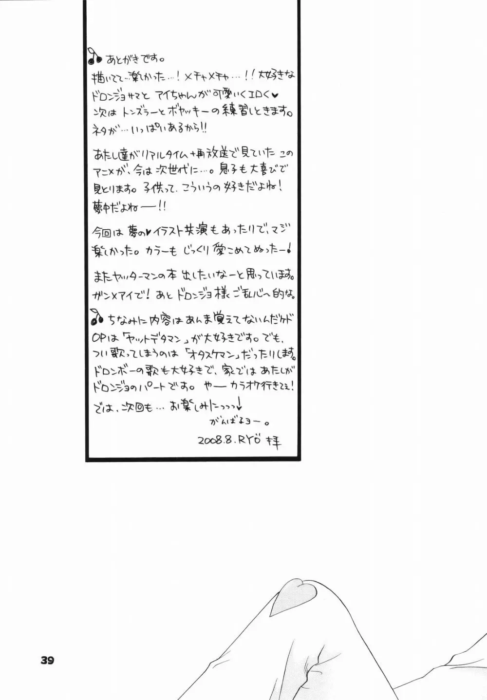 Boku dakeno AIDOL 36ページ