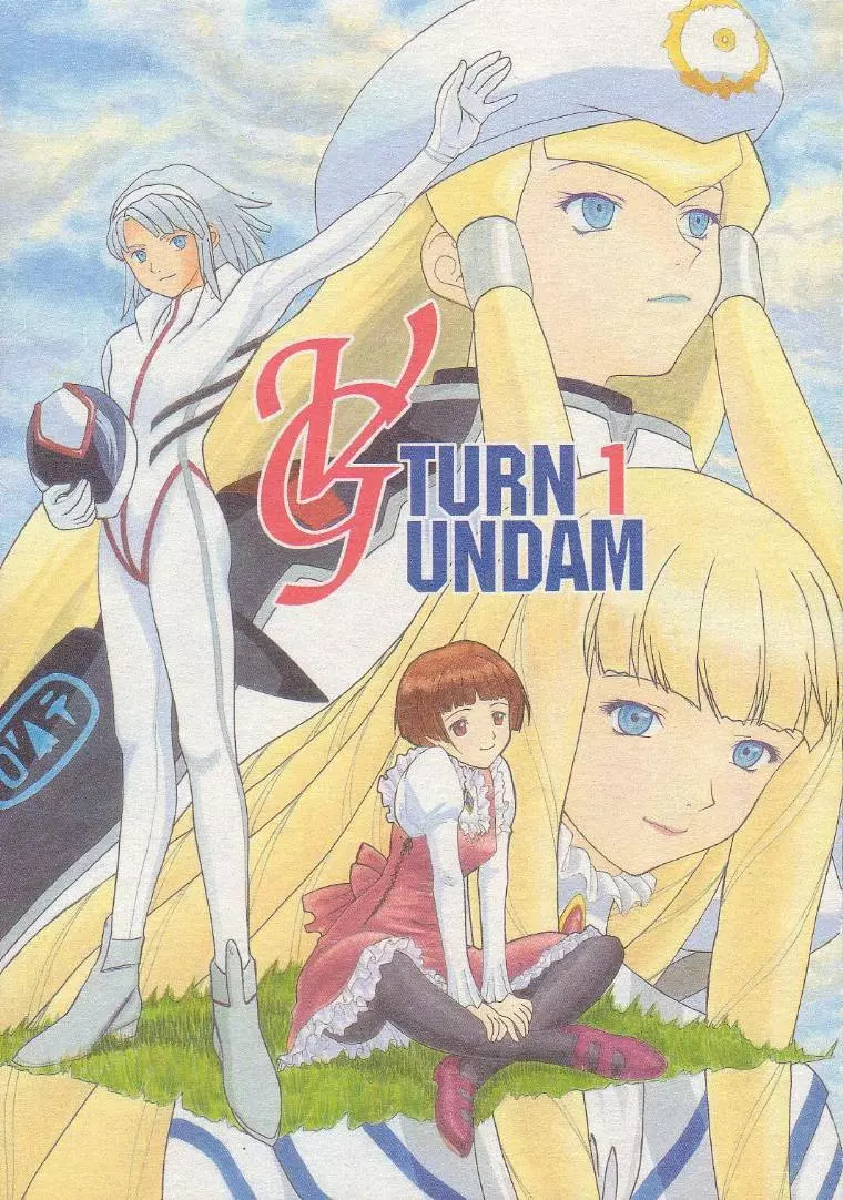 ∀GUNDAM TURN 1 1ページ