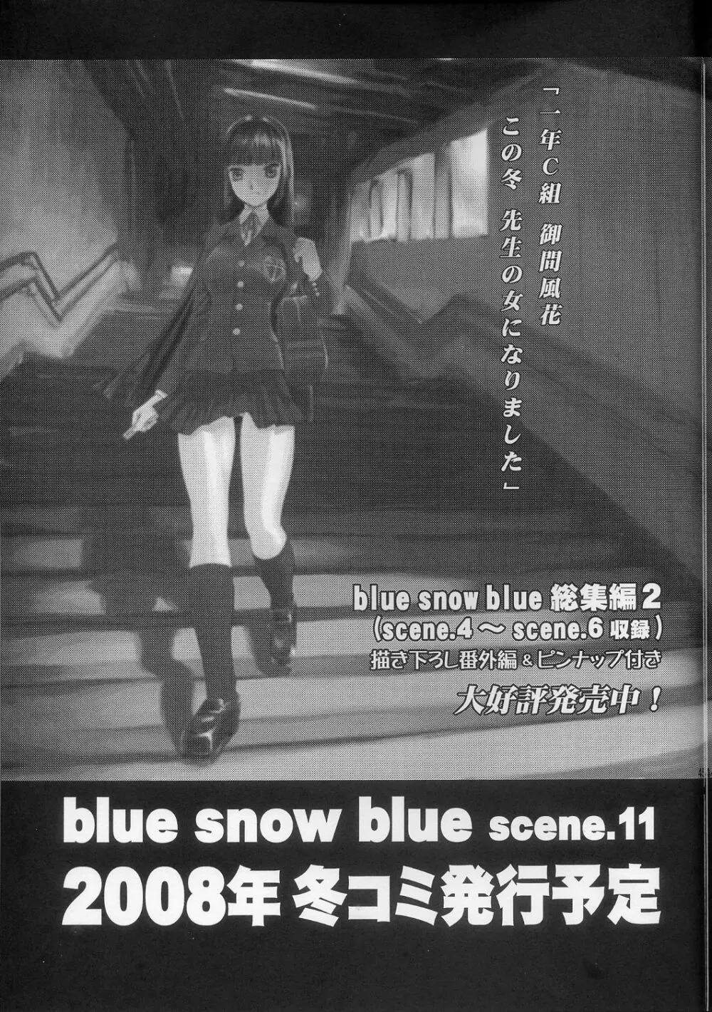 blue snow blue scene.10 44ページ