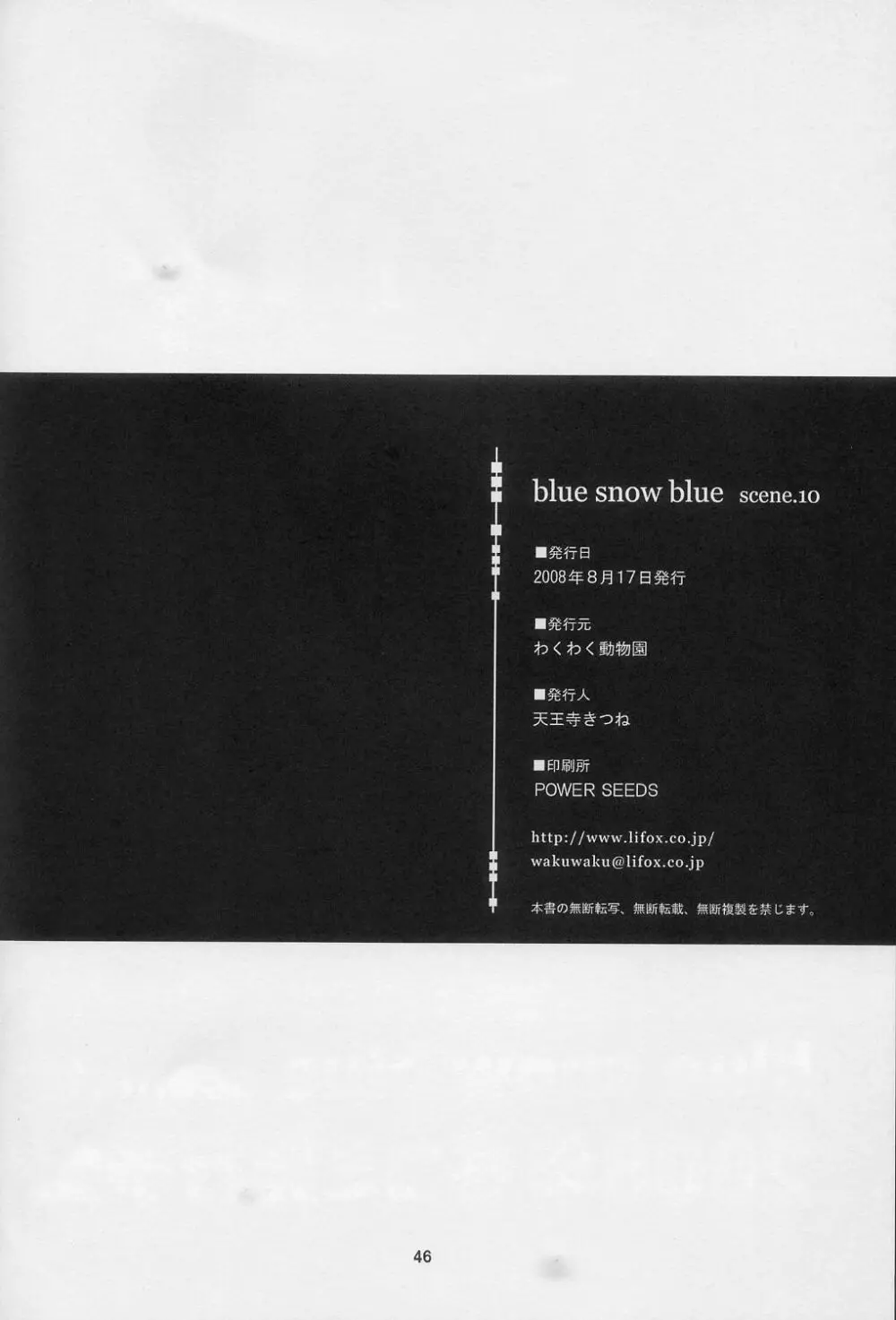blue snow blue scene.10 45ページ