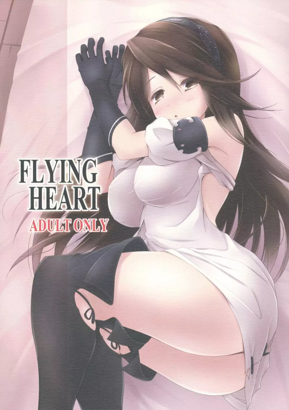 FLYING HEART 1ページ