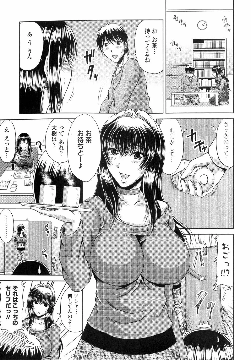 姉母姦系 49ページ