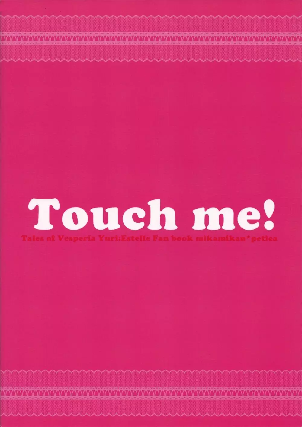 Touch me! 26ページ