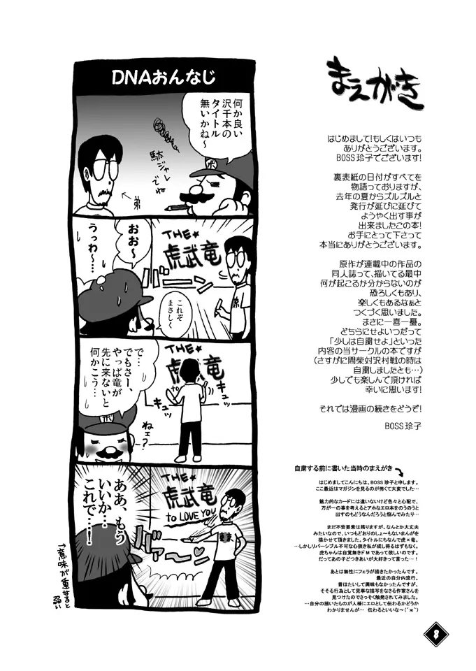 THE★虎武竜 – BOSS珍子 7ページ