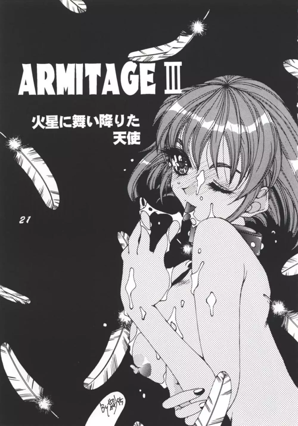 ARMITAGE THE III REVISED EDITION ver.1.02 20ページ