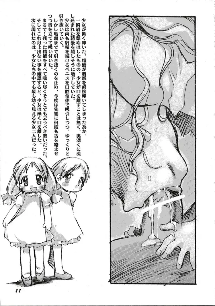 幼触 弐 -皎い少女- 10ページ