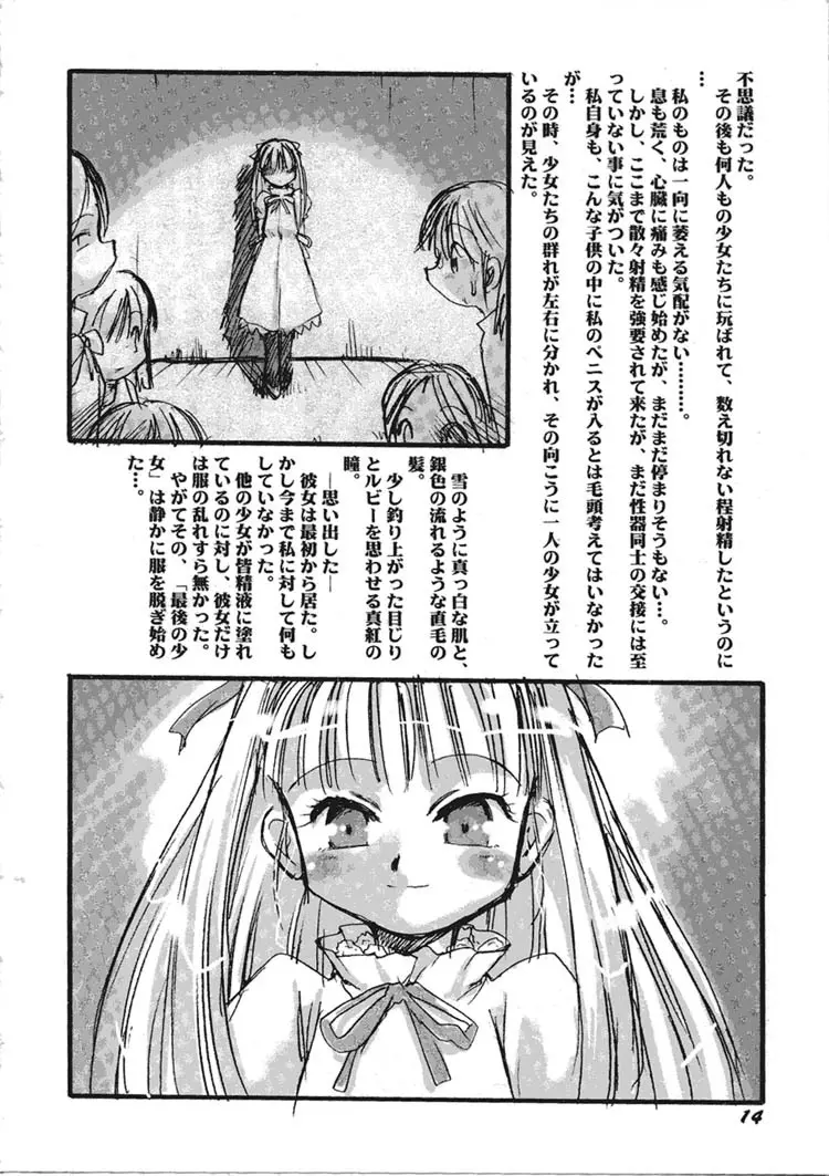 幼触 弐 -皎い少女- 13ページ