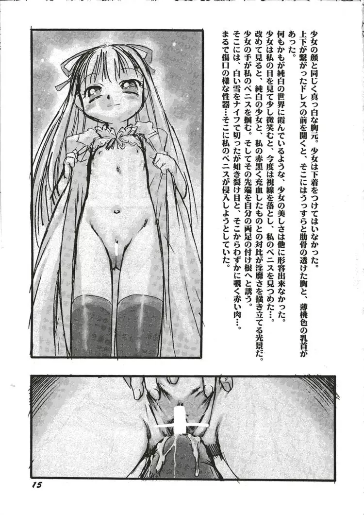 幼触 弐 -皎い少女- 14ページ