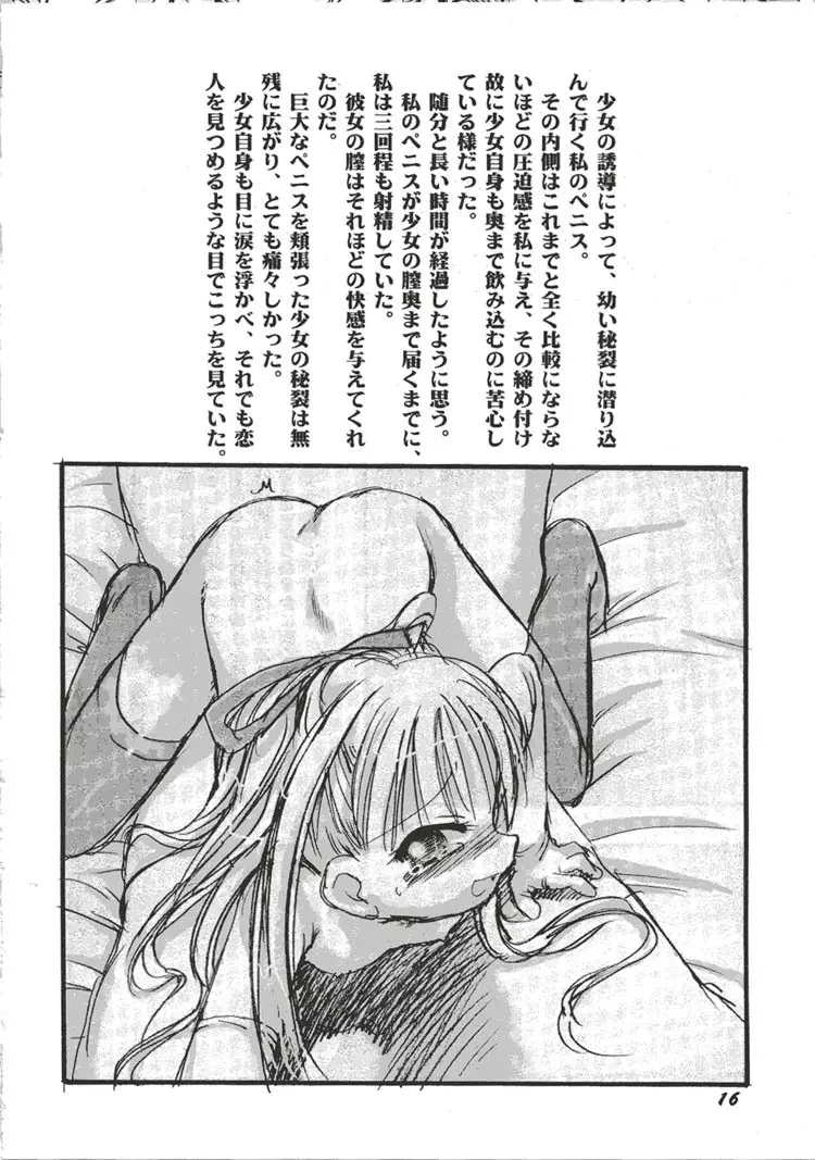 幼触 弐 -皎い少女- 15ページ