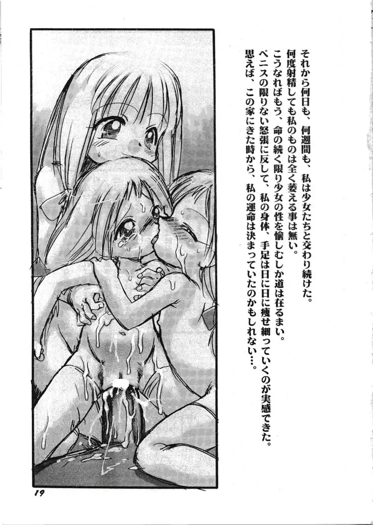 幼触 弐 -皎い少女- 18ページ