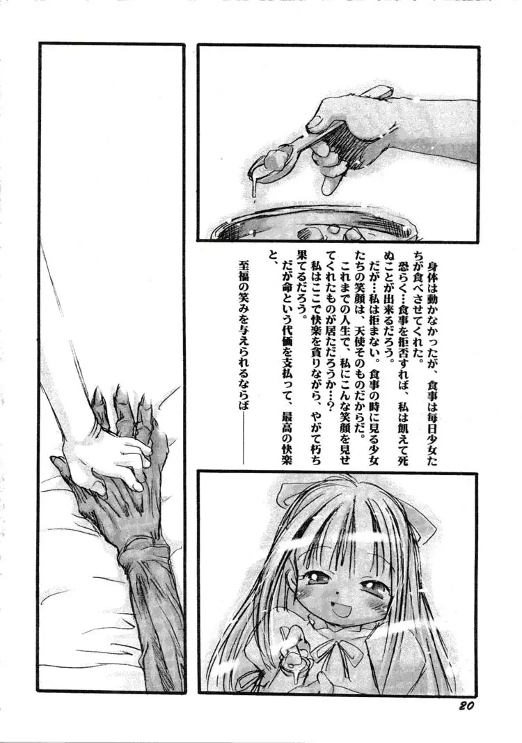 幼触 弐 -皎い少女- 19ページ