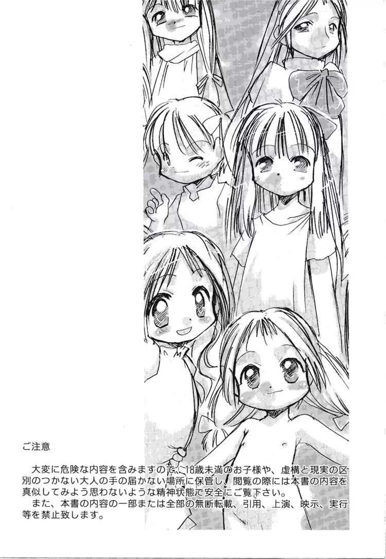 幼触 弐 -皎い少女- 22ページ