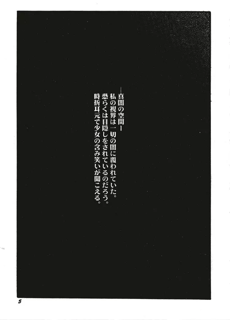 幼触 弐 -皎い少女- 4ページ