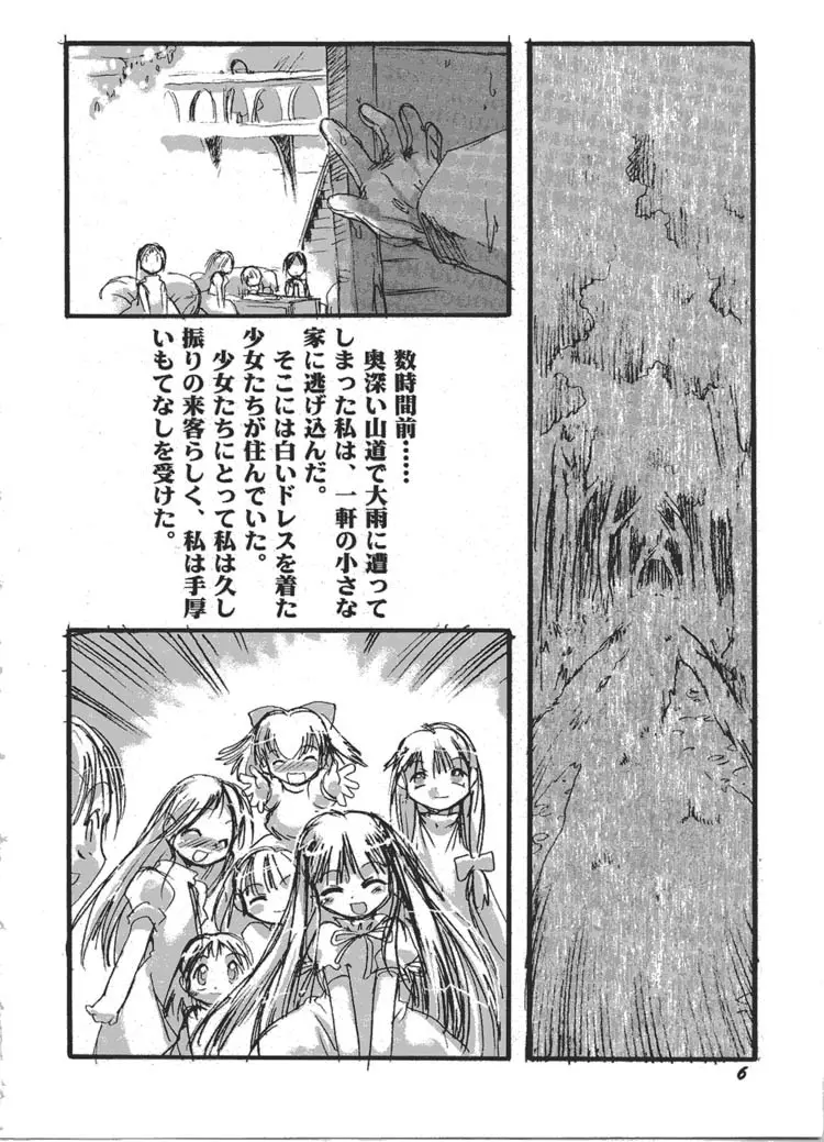 幼触 弐 -皎い少女- 5ページ