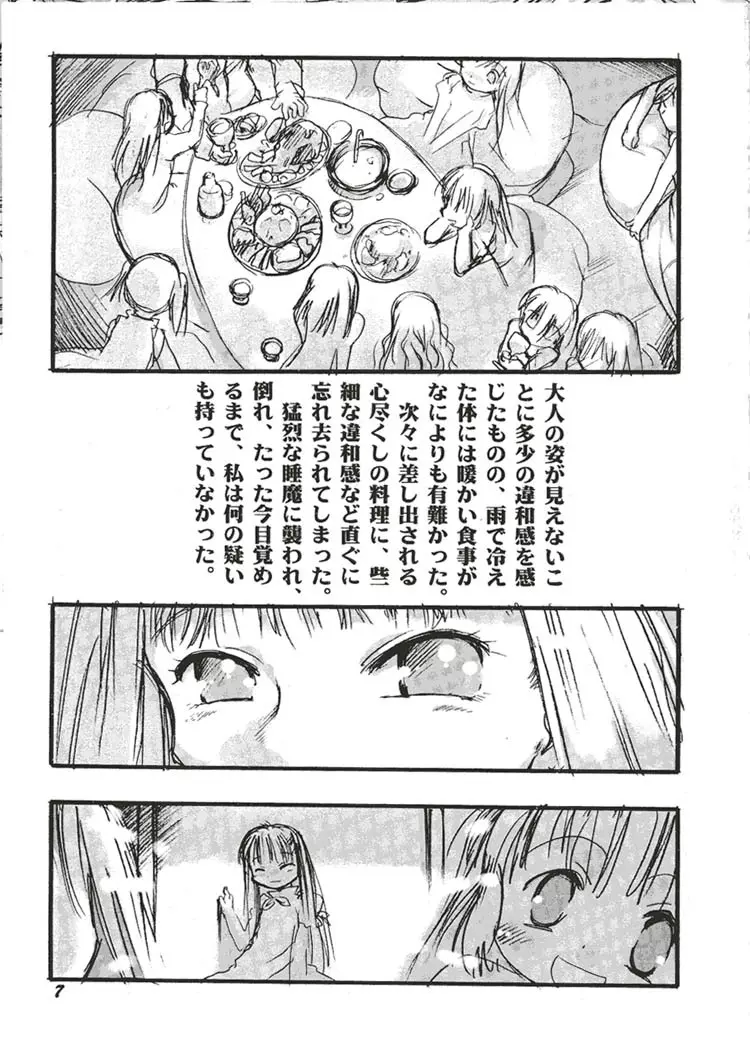 幼触 弐 -皎い少女- 6ページ
