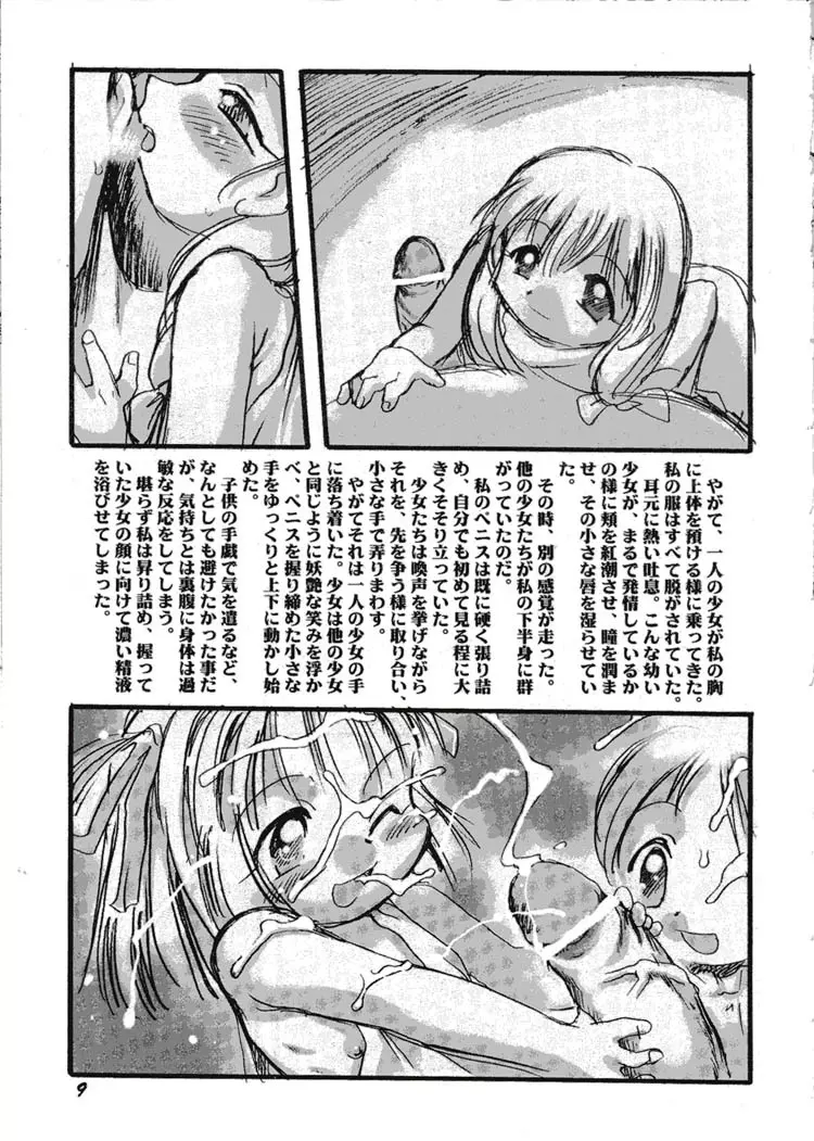 幼触 弐 -皎い少女- 8ページ