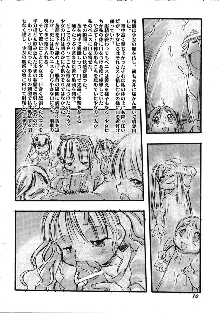 幼触 弐 -皎い少女- 9ページ