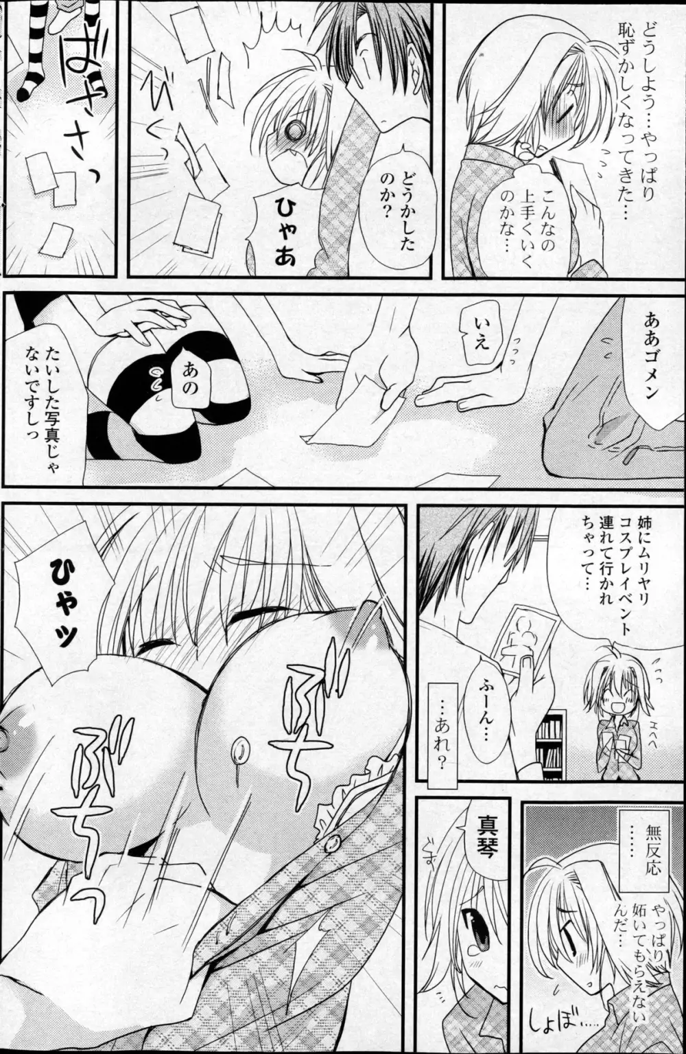 COMIC ポプリクラブ 2013年03月号 154ページ