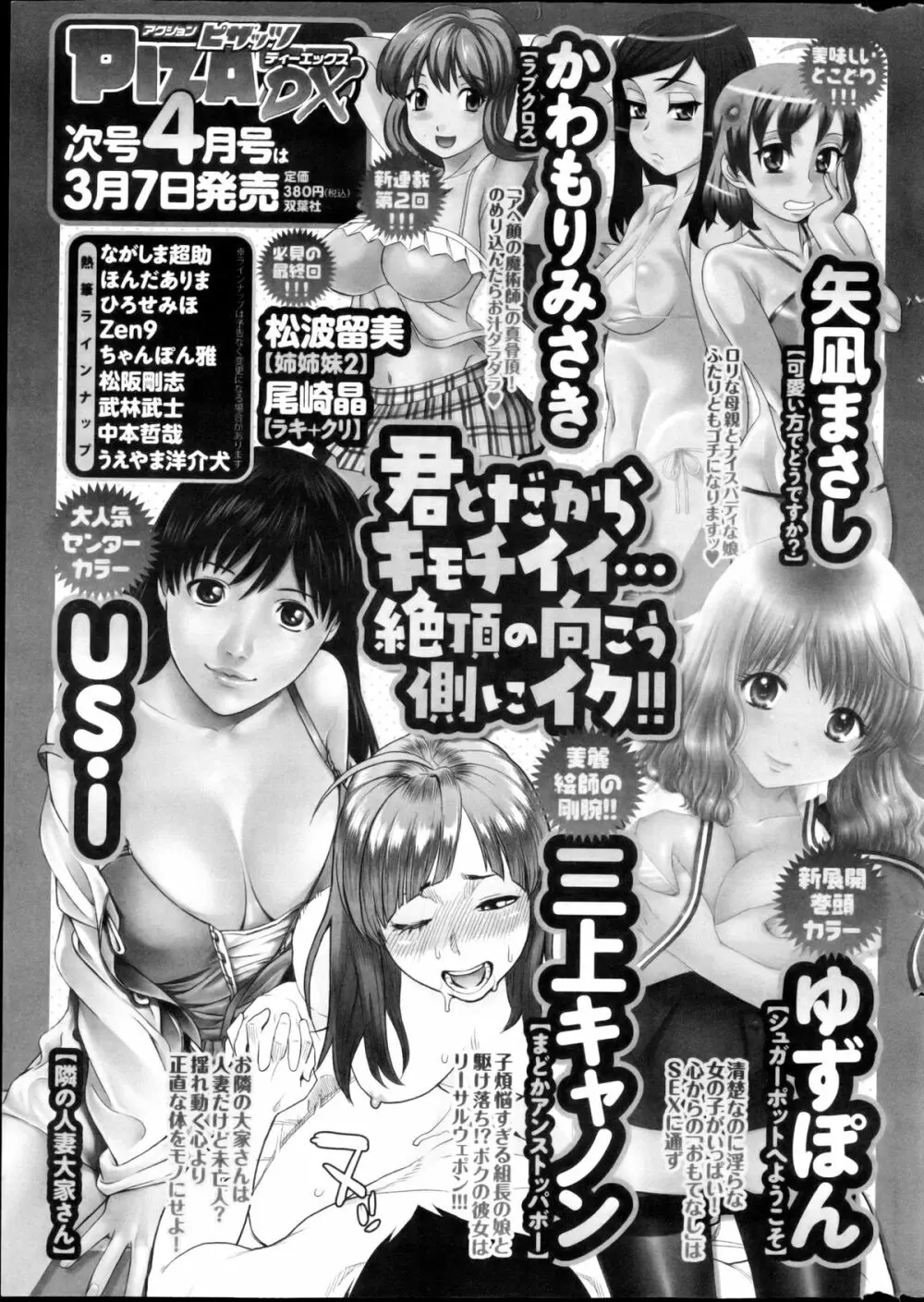 アクション ピザッツ DX 2013年3月号 281ページ