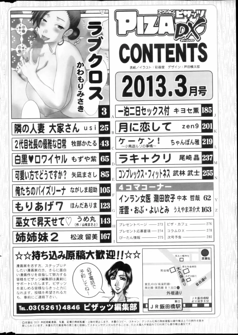 アクション ピザッツ DX 2013年3月号 282ページ
