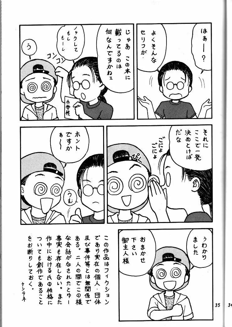小学性 II 白牡丹 34ページ