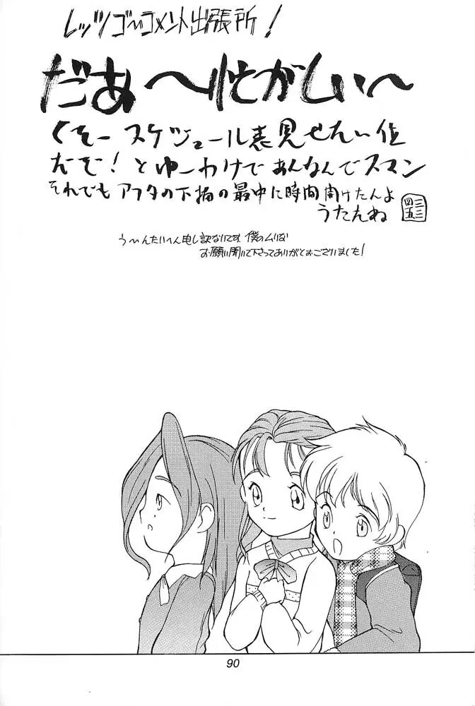 小学性 三 瑠璃色 89ページ
