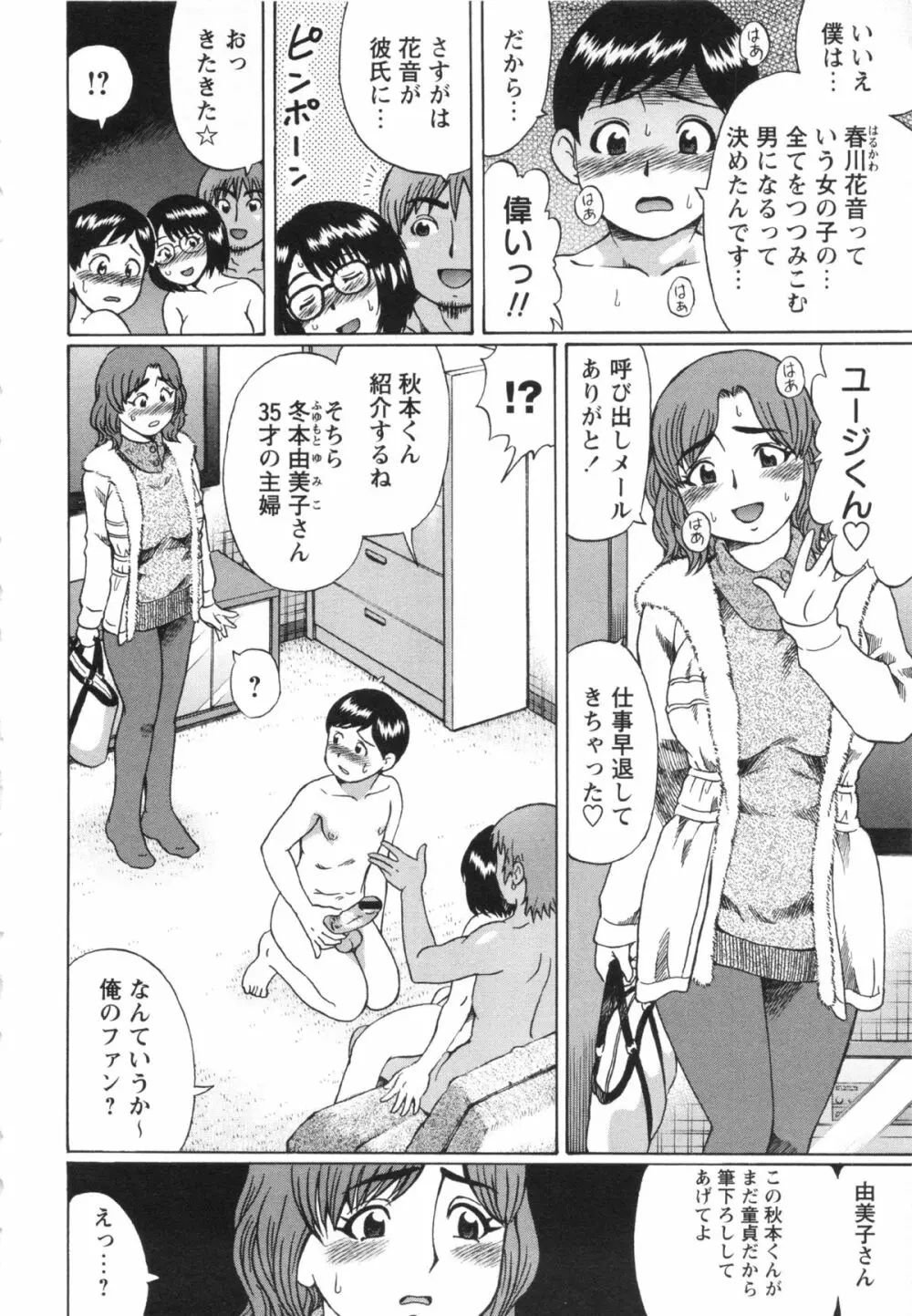 コミック・マショウ 2013年4月号 12ページ