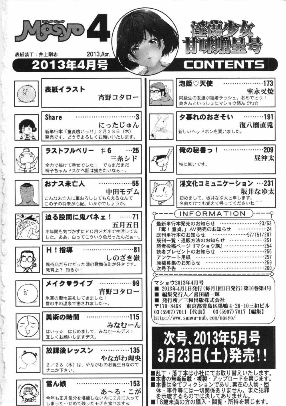 コミック・マショウ 2013年4月号 262ページ