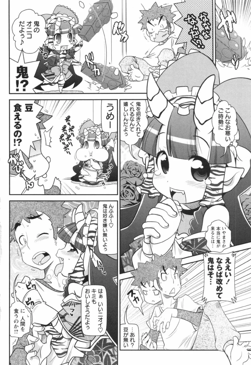 コミック・マショウ 2013年4月号 72ページ
