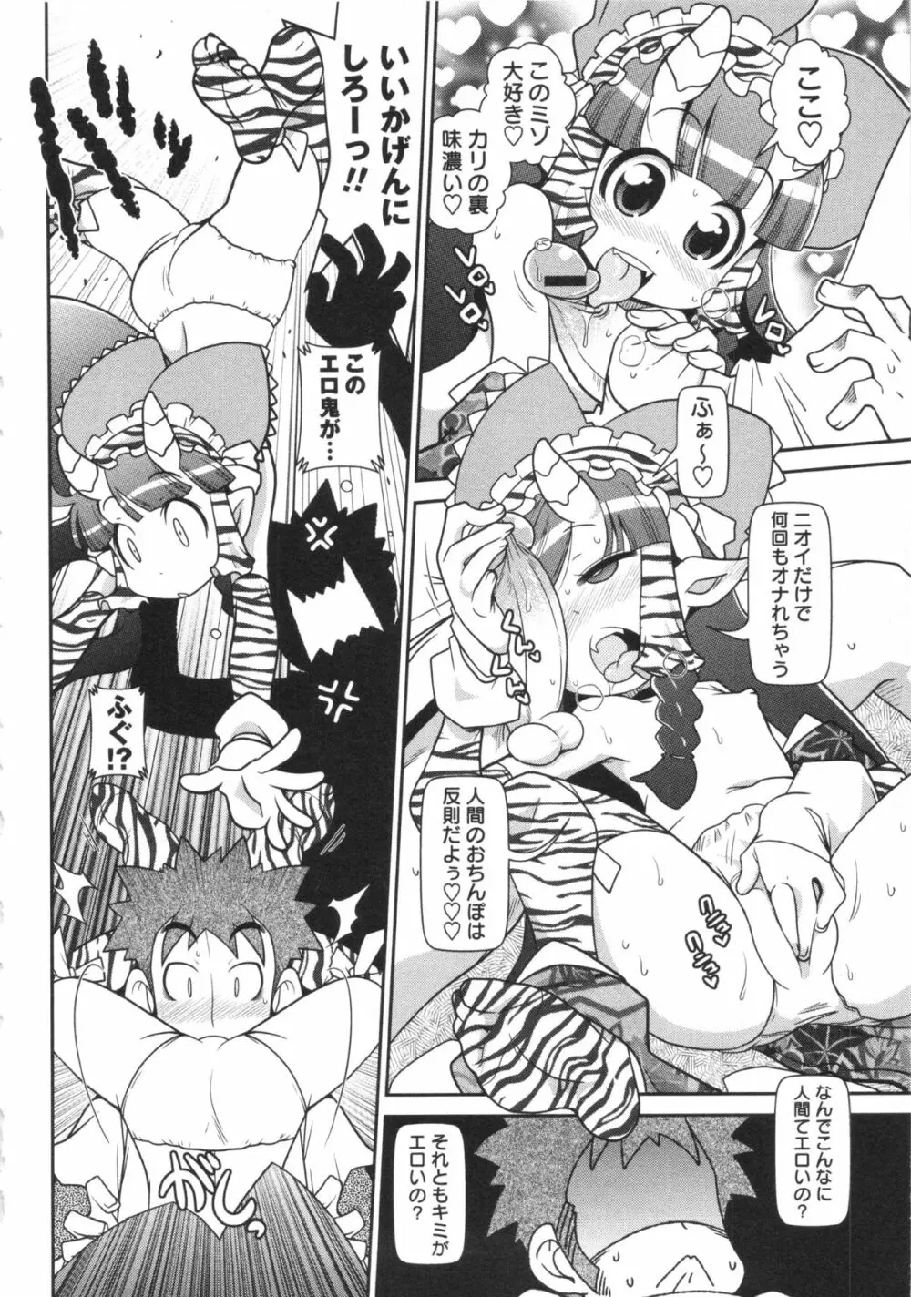 コミック・マショウ 2013年4月号 74ページ