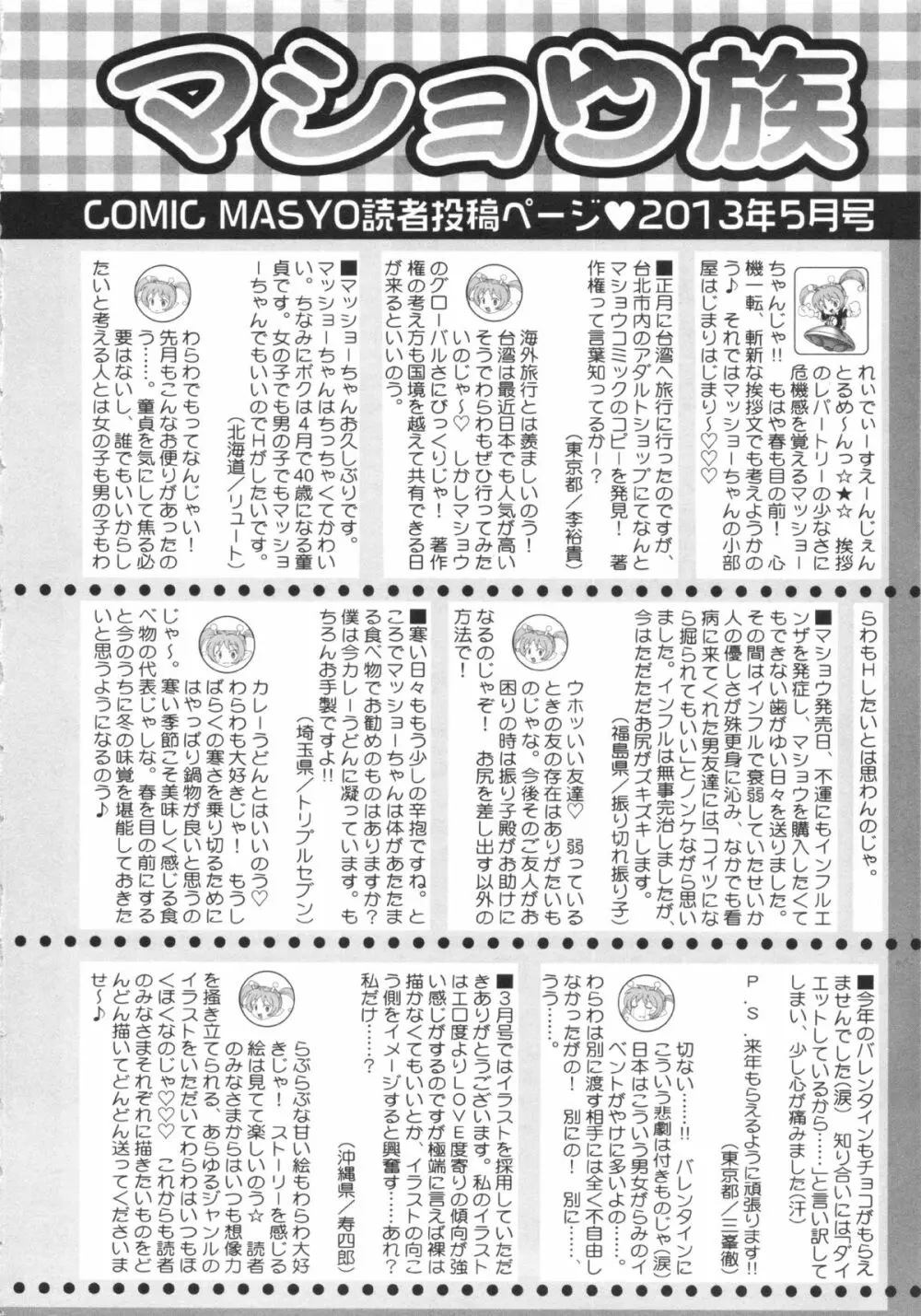 コミック・マショウ 2013年5月号 254ページ