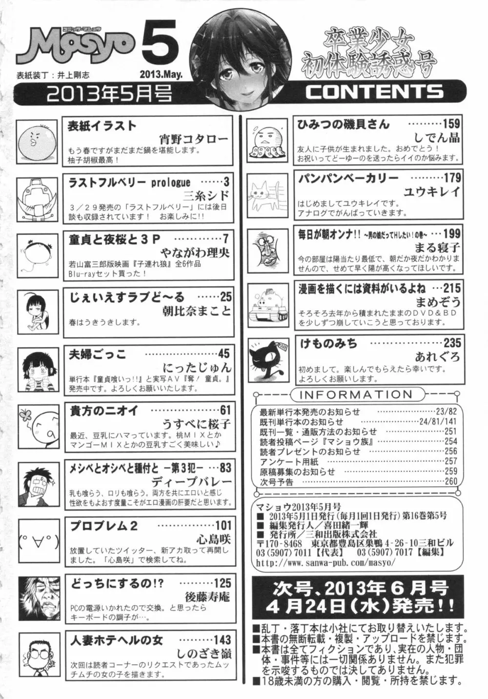 コミック・マショウ 2013年5月号 262ページ