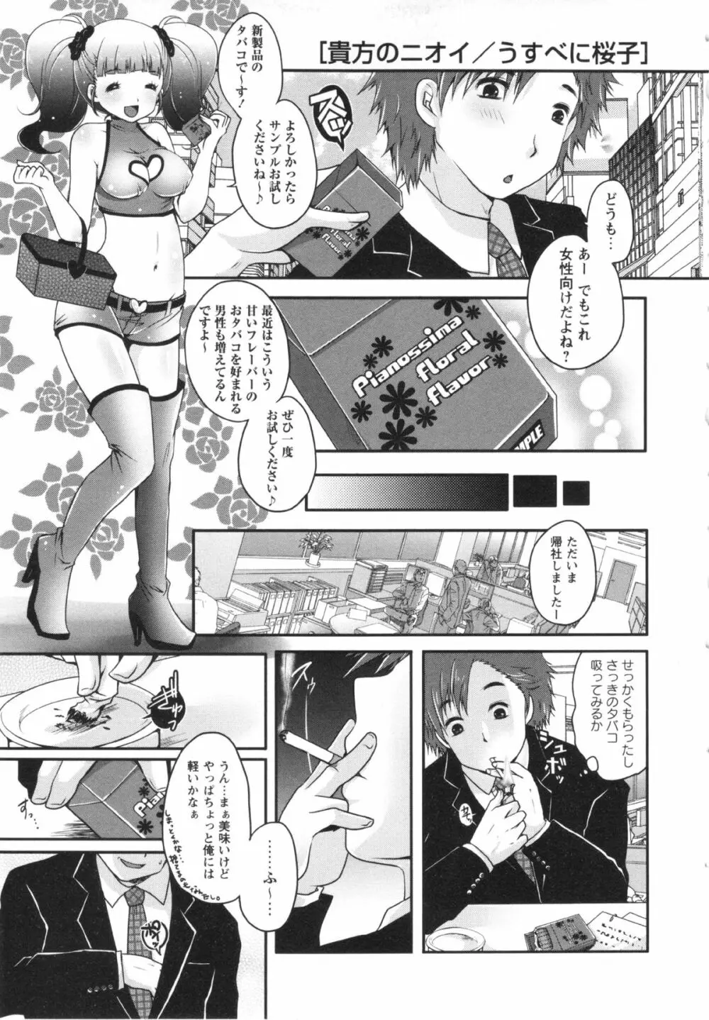 コミック・マショウ 2013年5月号 61ページ