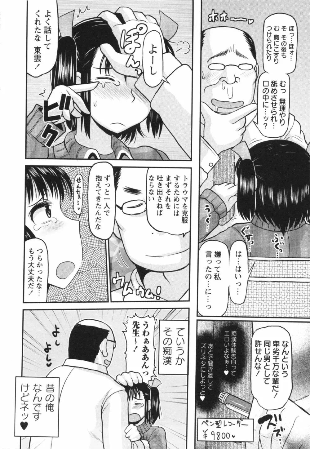 コミック・マショウ 2013年5月号 88ページ