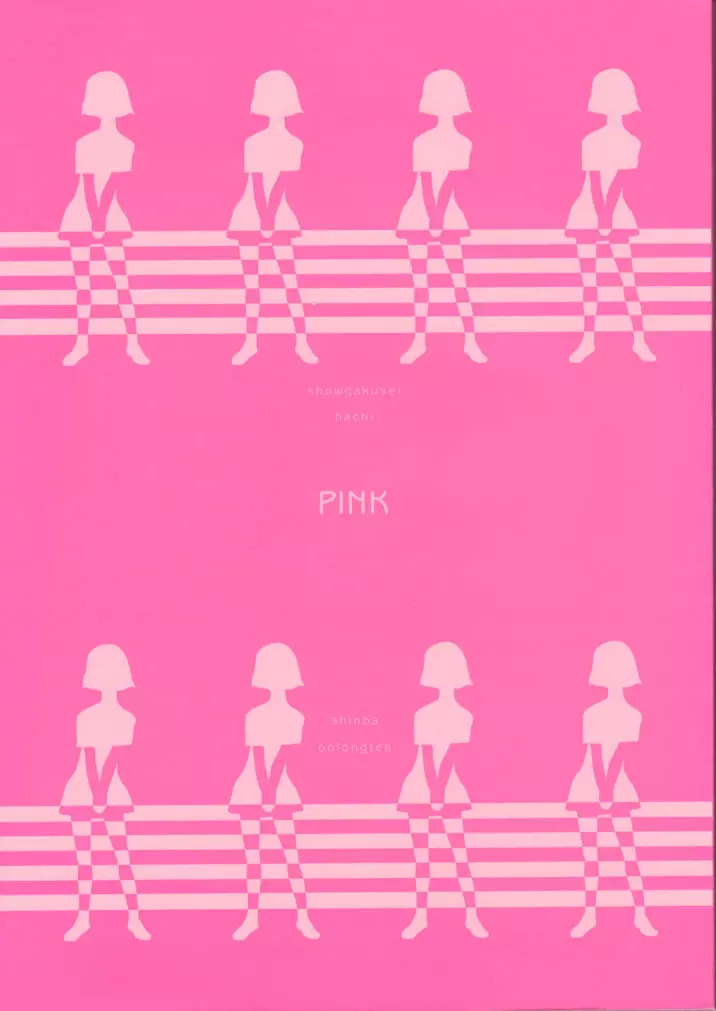 小学性 八 PINK 1ページ