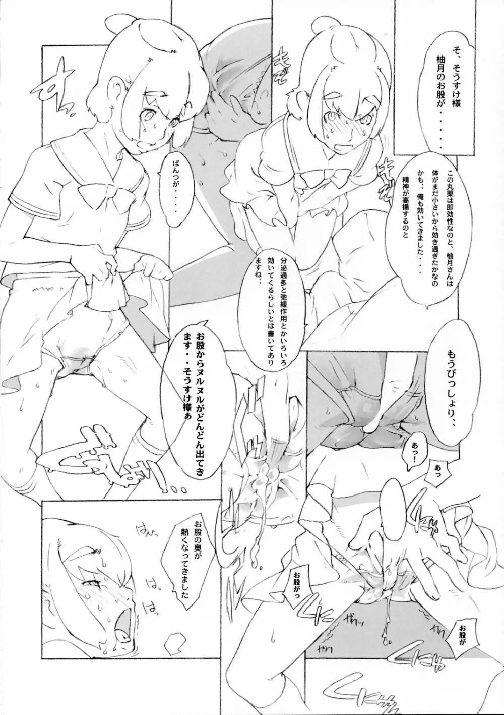 名菓花菊 11ページ