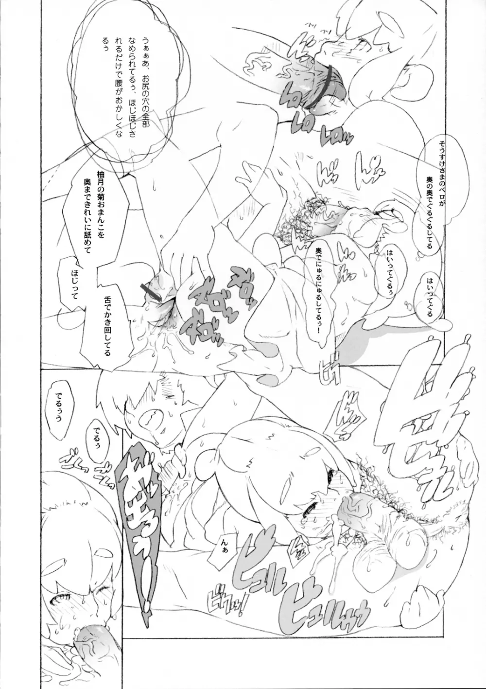 名菓花菊 23ページ