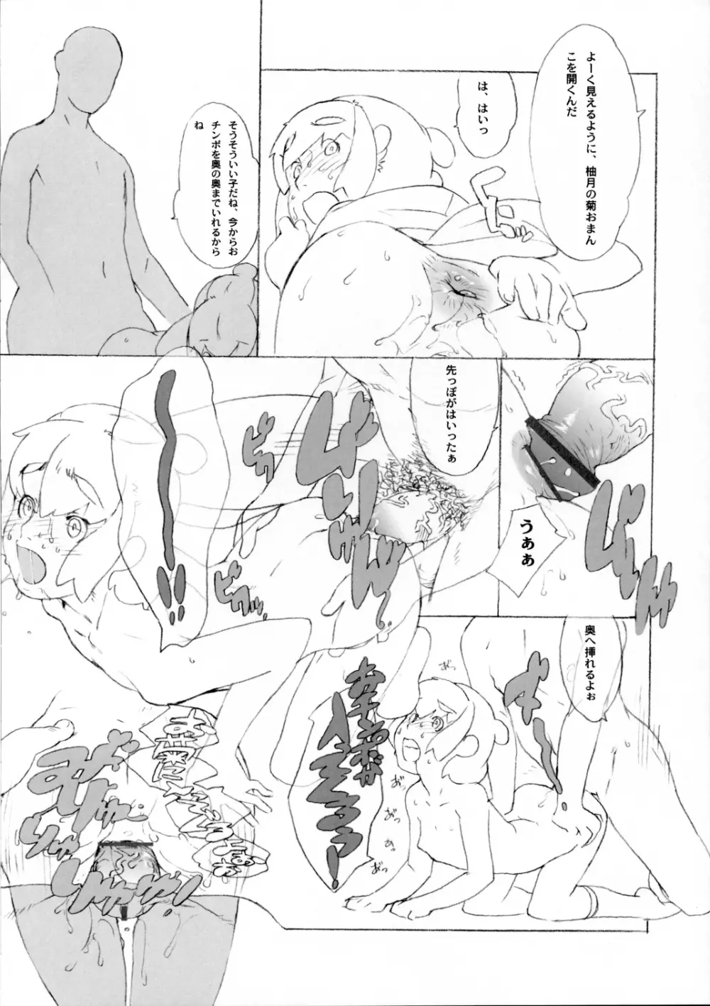 名菓花菊 25ページ